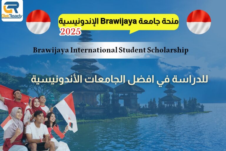 منحة جامعة براويجايا في إندونيسيا ممولة بالكامل بكالوريوس وماجستير ودكتوراه